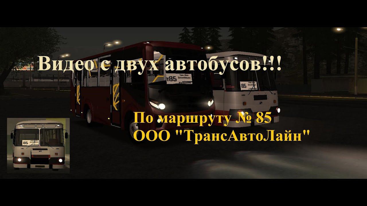 MTA province. Вид с двух автобусов.№ 85. Автобусы Провинции. смотреть онлайн