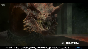 ДОМ ДРАКОНА.mp4