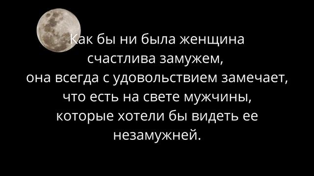 Цитаты про Семью и Брак.Отношения людей.афоризмы.Лучшее смотреть онлайн