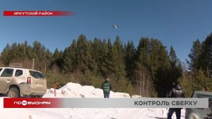 Земельный надзор в Иркутской области осуществляют с помощью беспилотников