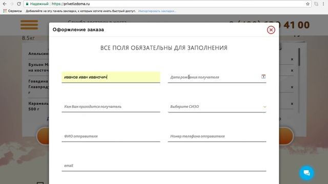 Инструкция : как сделать заказ передачу в сизо