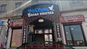 Обзор: чайхана "Белая птичка", г. Иркутск, ул. Тимирязева, 30