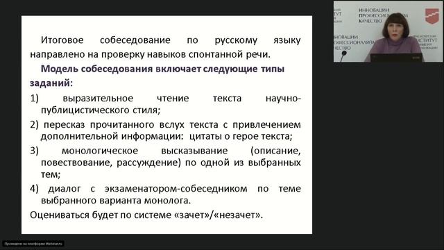 Итоговое собеседование по русскому языку  рекомендации по организации и проведени смотреть онлайн