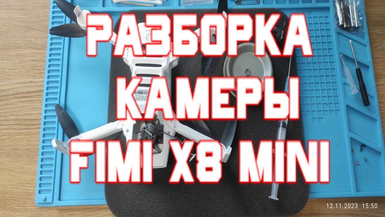 Доработка камеры Fimi Mini