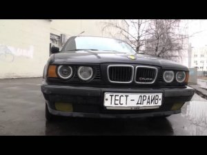 рассказ BMW E34 5 Серия