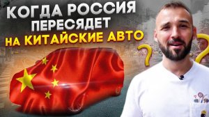 Вся правда про китайские авто. История Китайского автопрома.mp4