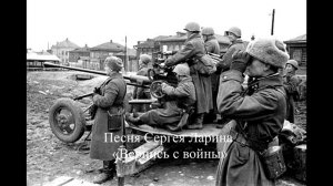 Юта и война