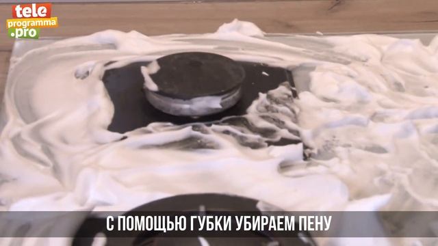 Как отмыть плиту с помощью пены для бритья смотреть онлайн