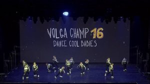 VOLGA CHAMP XVI | BEST SHOW KIDS beginners | 3rd place | DANCE-COOL BABIES