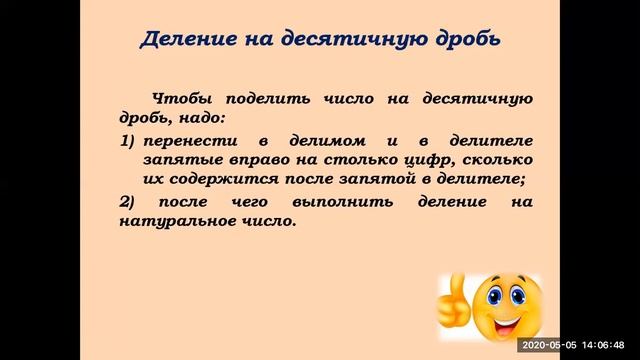 Урок 9. Деление на десятичную дробь смотреть онлайн