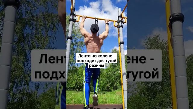 2 варианта подтягиваний с резиновым аммортизатором #fitness #фитнес #подтягивания смотреть онлайн