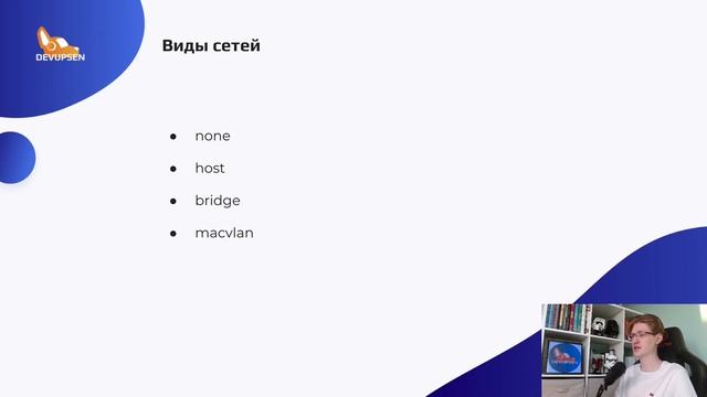 Docker Network | Теория | Курс по Docker