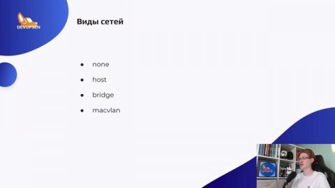 Docker network | Теория | Курс по docker