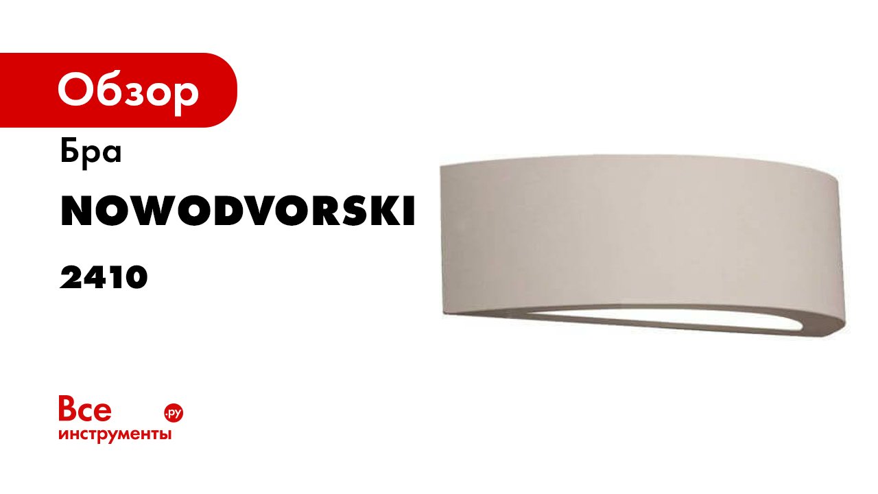 Настенный светильник Nowodvorski Gipsy Luk 2410