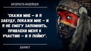 Цитаты последних великих индейских вождей
