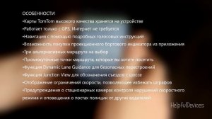Sygic. Программа оффлайн навигации. Знакомство. Часть 1.