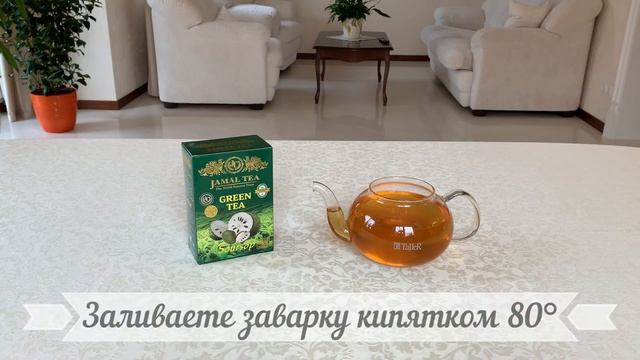 Чай цейлонский зелёный с саусепом (сметанным яблоком) Jamal