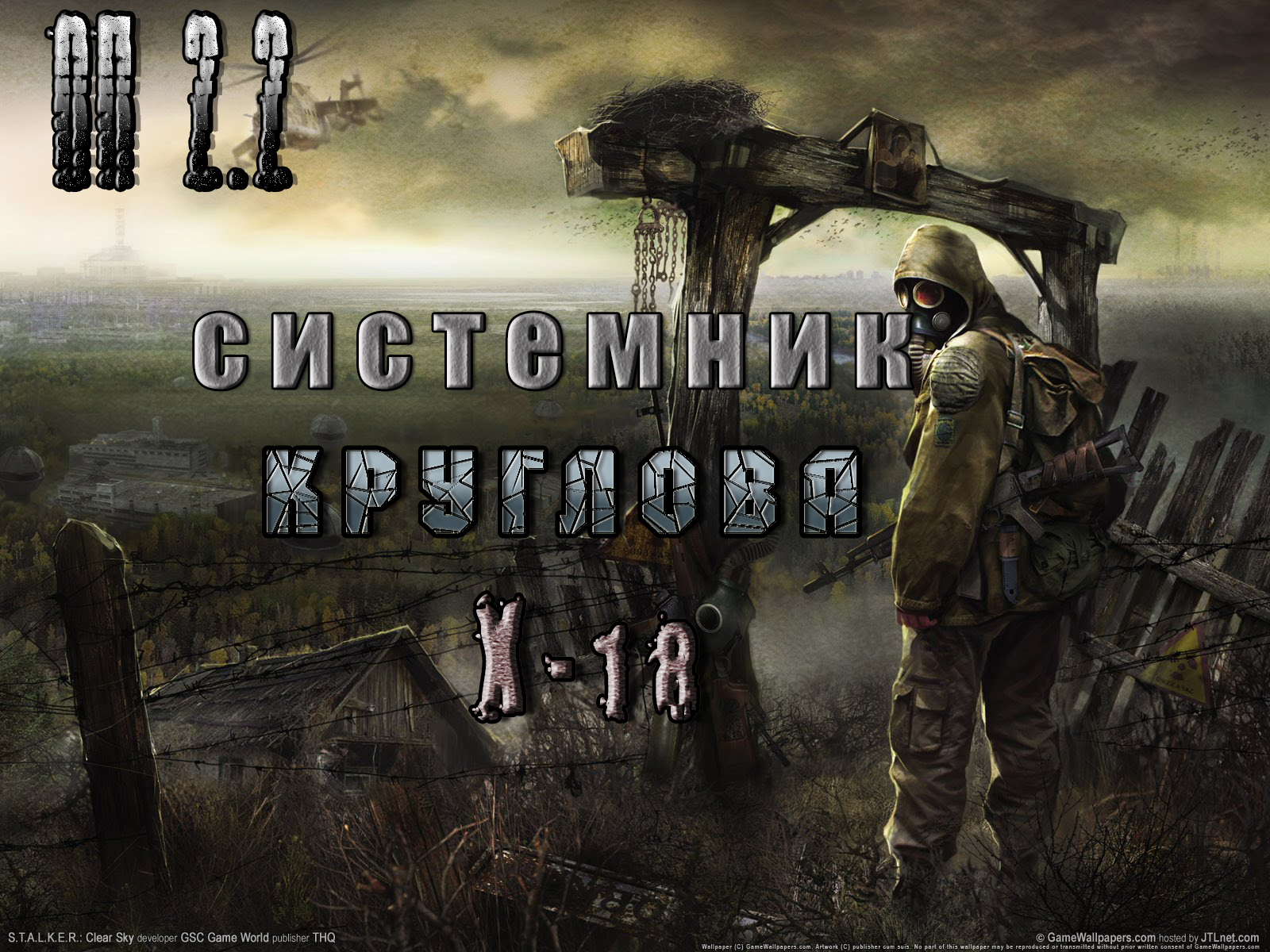 Оп 2 б. Сталкеров. Военная лаборатория сталкер. Сталкер лаборатория. Клипы сталкер судьба сталкера.