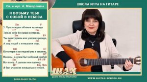 Красивая песня под гитару - А. Макаревич Аккорды, разбор на гитаре. Уроки гитары ШАК