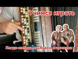 Очень трогательная песня... ПОДРОБНЫЙ РАЗБОР для баяна