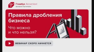 Дробление бизнеса: как законно сэкономить на налогах