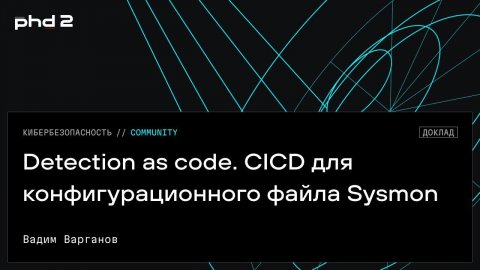 Detection as code. CICD для конфигурационного файла Sysmon