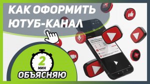 Как ОФОРМИТЬ ЮТУБ-КАНАЛ для онлайн-школы