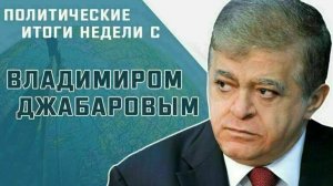 Сенатор Владимир Джабаров рассказал, почему министры бегут из правительства Украины