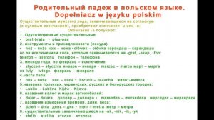 Урок 5 из курса польского языка. Родительный падеж имен существительных и прилагательных.