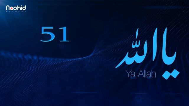 Зикр - Йа Аллаh йа Аллаh 100 раз