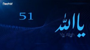Зикр - Йа Аллаh йа Аллаh 100 раз