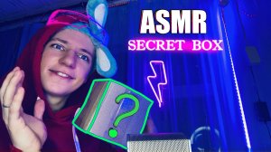 ASMR ✨ SECRET BOX ?❤️