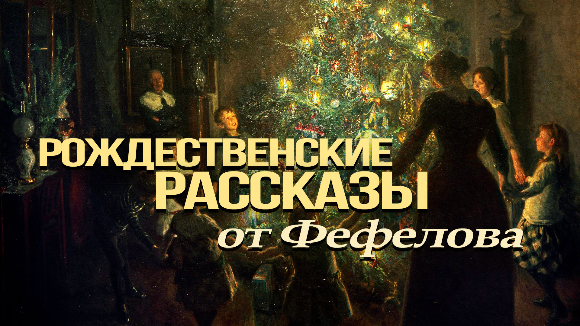 Главный редактор канала «День» делится необычными историями