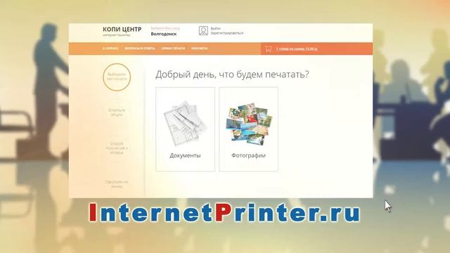 Рекламный ролик "Печать документов" смотреть онлайн