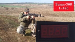 Вепрь-308 /  С каким стволом выбрать?