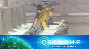 «Сегодня в Санкт-Петербурге» : 19 апреля 2024 года