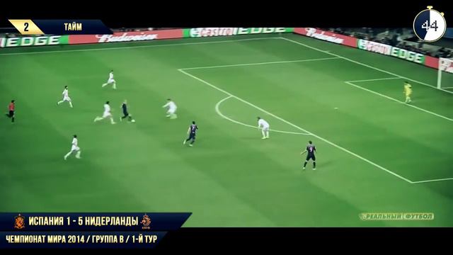 Легендарный матч за 100 секунд Испания Нидерланды 1 5 смотреть онлайн