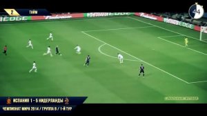 Легендарный матч за 100 секунд   Испания   Нидерланды 1 5