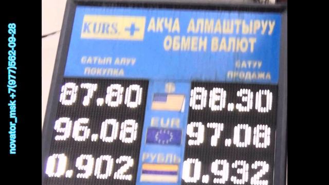 Рубль көтөрүлдүбү?!🤔😨курс рубль Кыргызстан/ Курс валюта сегодня 09.08.2023 / Курс рубль -август