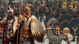 Захват Вронтадоса. TW Saga: Troy. Менелай. Спарта (Легенда) # 47