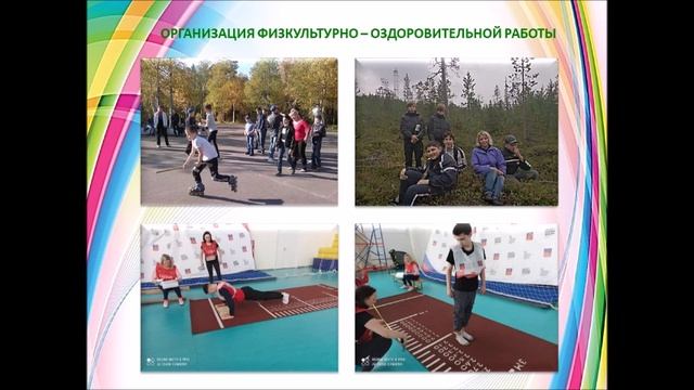 «Создание современной здоровьесберегающей среды для обучения детей с ОВЗ"