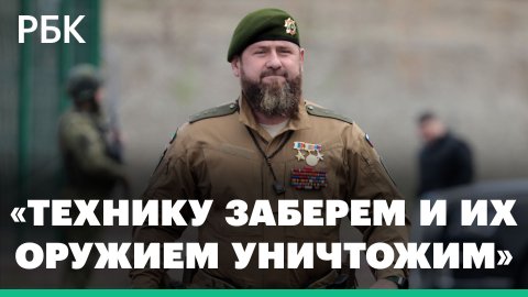 Кадыров заявил о джихаде и призвал солдат добывать западное оружие