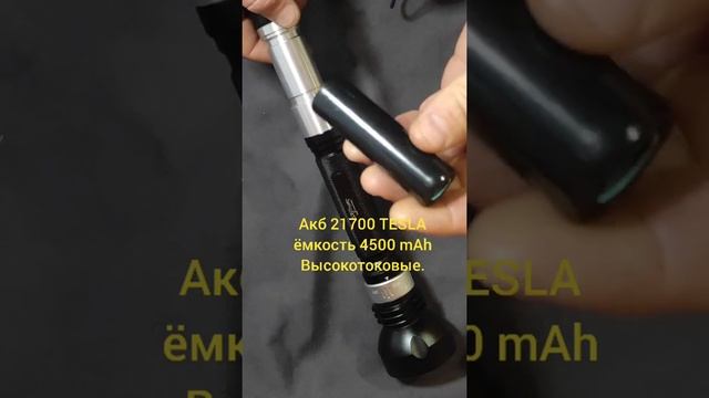 Фонарь 70+4 YUPARD с акб TESLA. смотреть онлайн