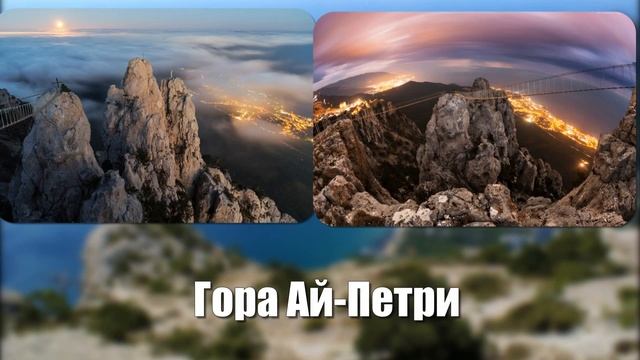 Достопримечательности Крыма. Красивые места Крыма