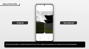 Как это работает | Галерея и фоторедактор в Galaxy S21