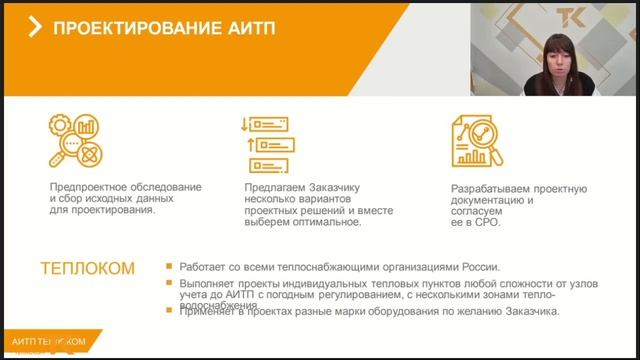 Вебинар Теплоком от 17.12.2021. Оптимизация отопления зданий. От сложного к простому.