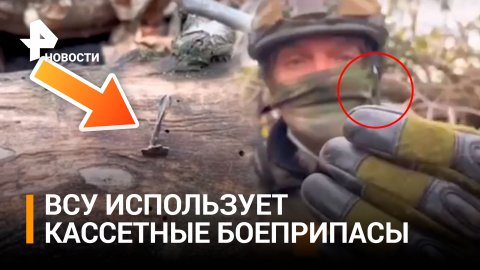 Кадыров показал, как ВСУ использовали кассетные боеприпасы против бойцов ВС РФ / РЕН Новости