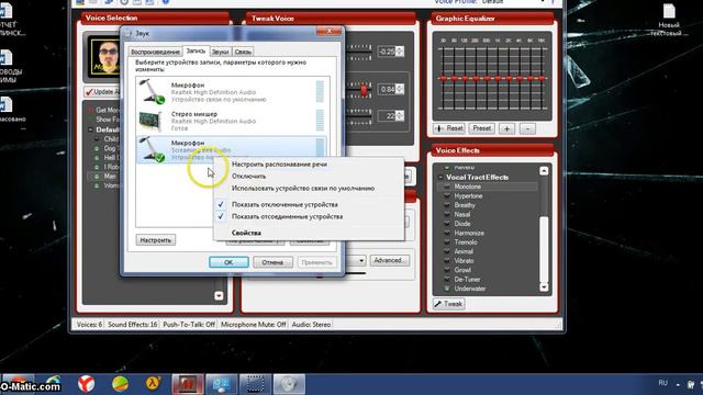 Как пользоваться программой Morph Vox Pro часть 2 смотреть онлайн