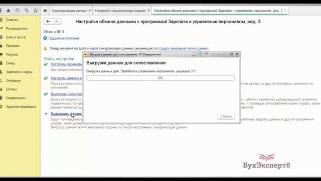 Синхронизация между 1С ЗУП 3 и 1С Бухгалтерией 3.0 смотреть онлайн