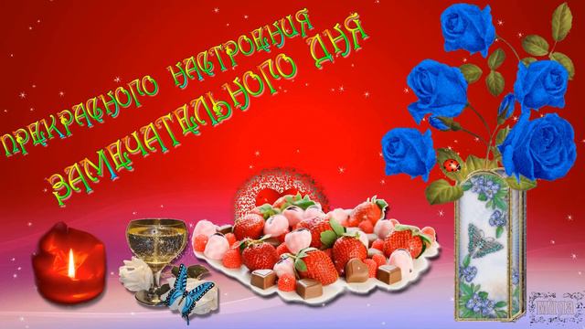 любви и счастья!